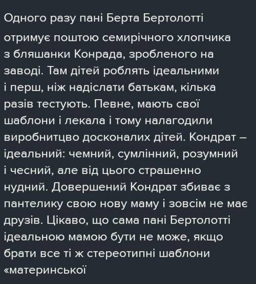 Якою має бути людина ідеальною чи індивідуальною? (про дитину з бляшанки)